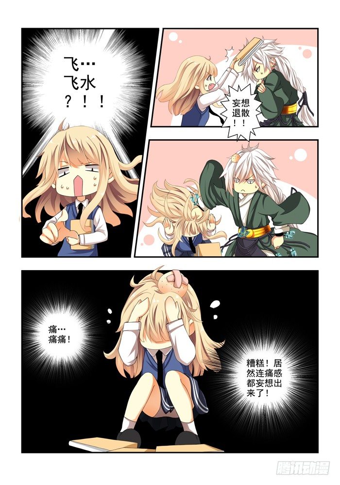 第四兽 阘非（7）3