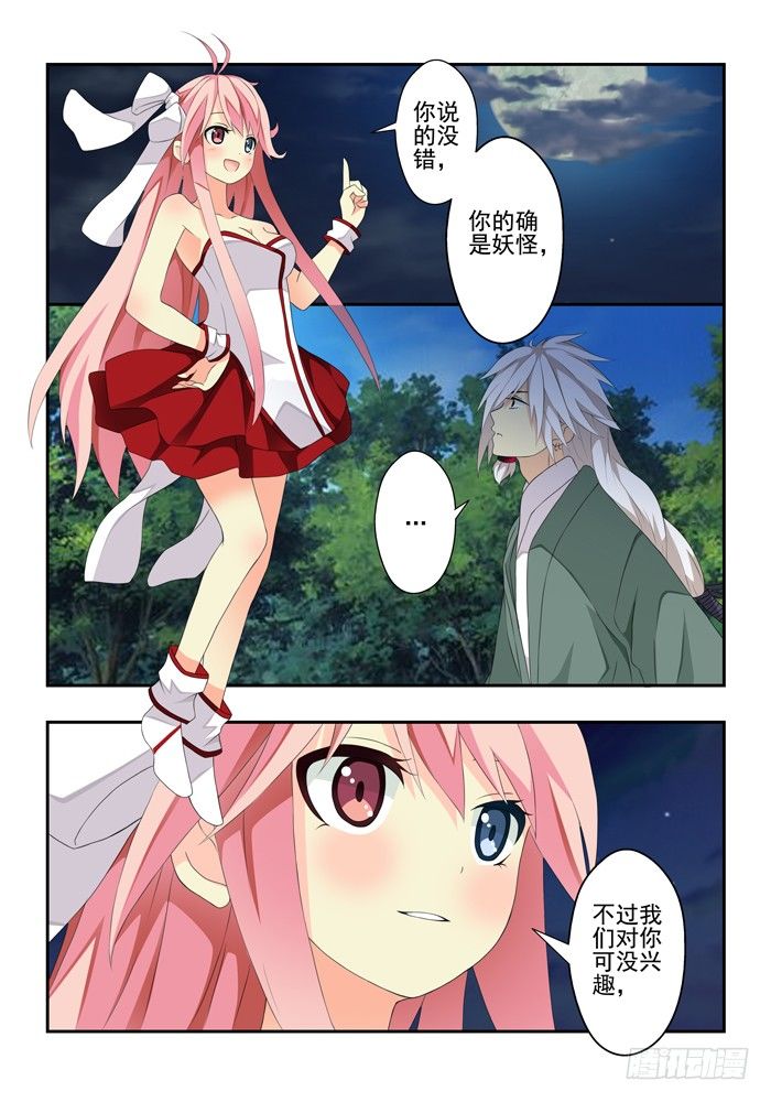 第四兽 阘非（14）3