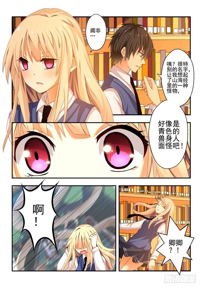 第四兽 阘非（9）2