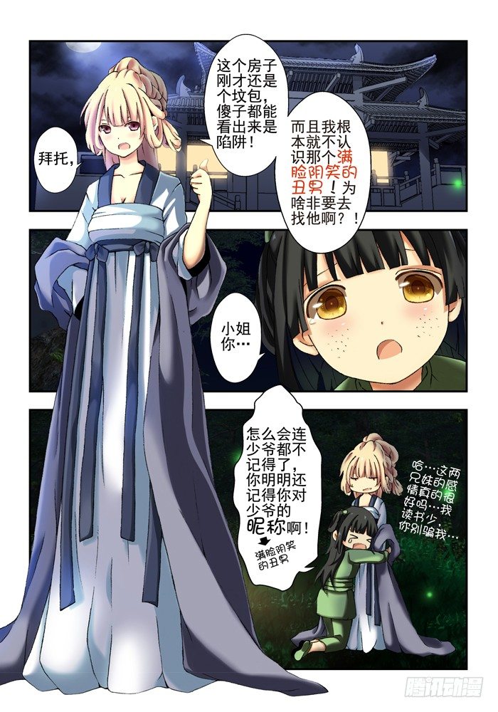 第三兽 帝江（4）1