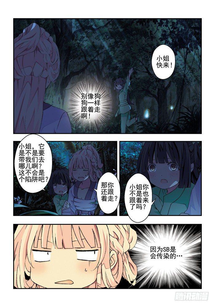 第三兽 帝江（3）3