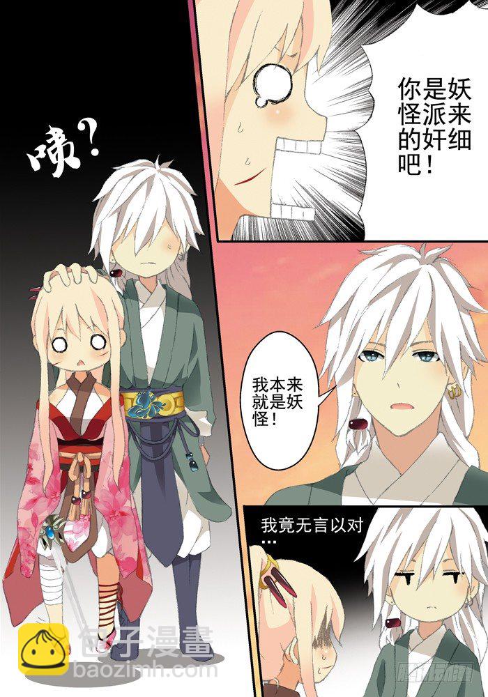第二兽 颙yu（8）2