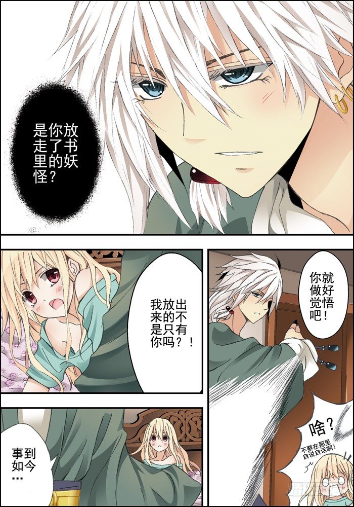 前传（下）怪兽们都跑了？3