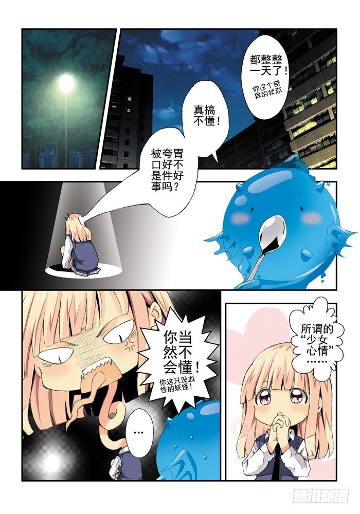 第三兽 帝江（2）1
