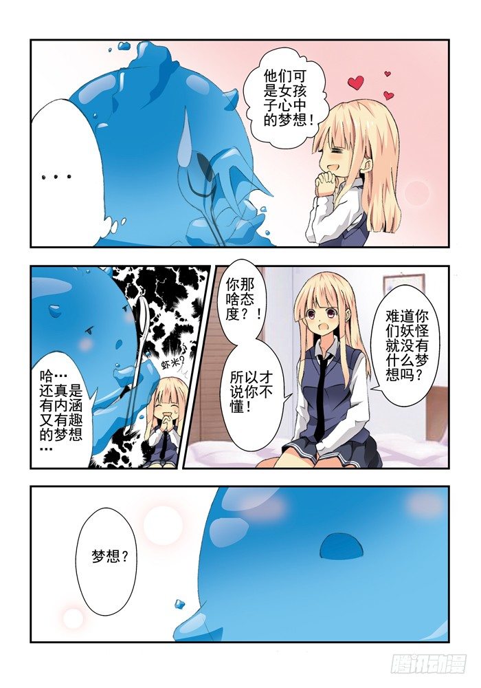 第三兽 帝江（2）3