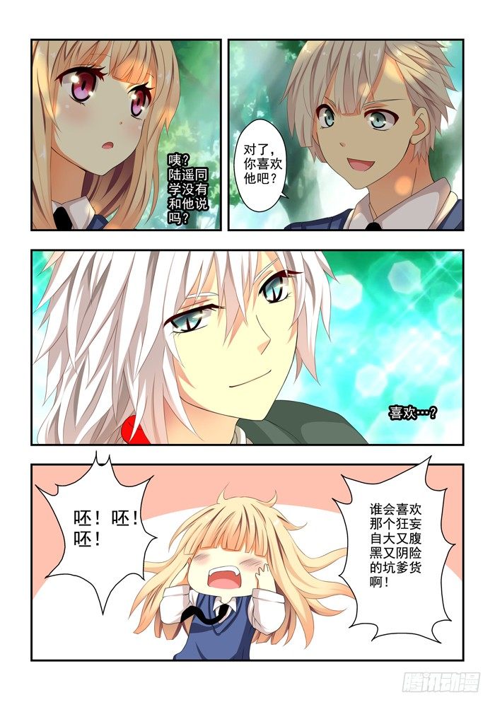 第四兽 阘非（5）6