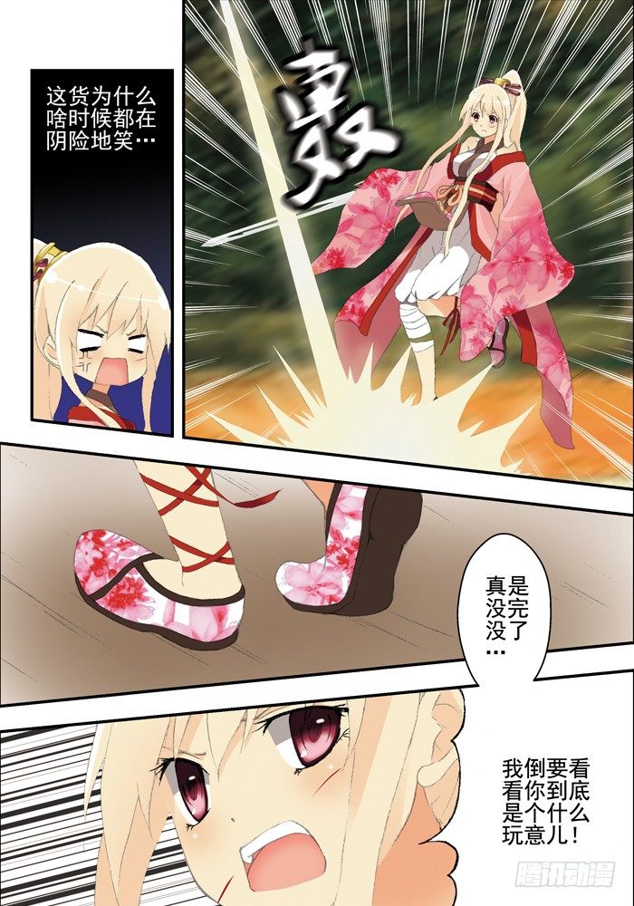 第二兽 颙yu（7）3