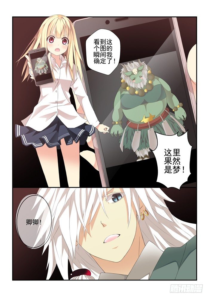 第四兽 阘非（11）2