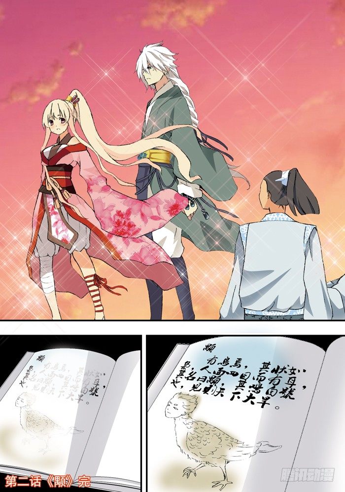 第二兽 颙yu (9)7