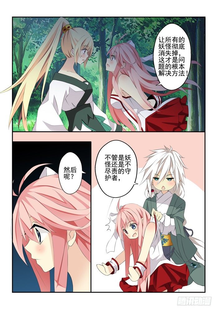 第四兽 阘非（14）1