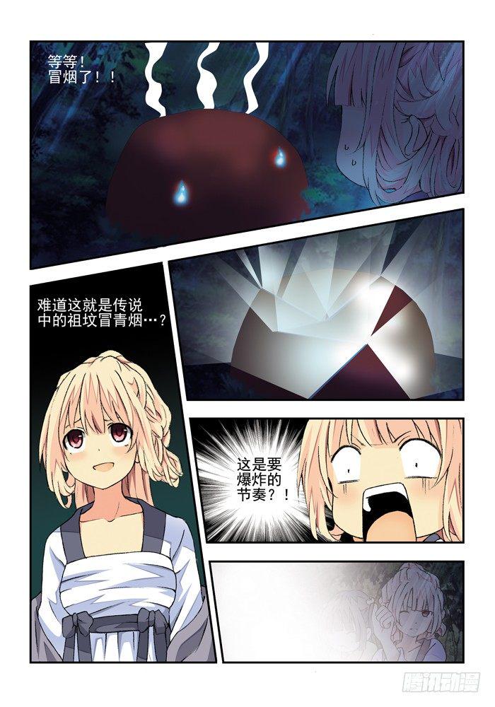 第三兽 帝江（3）5