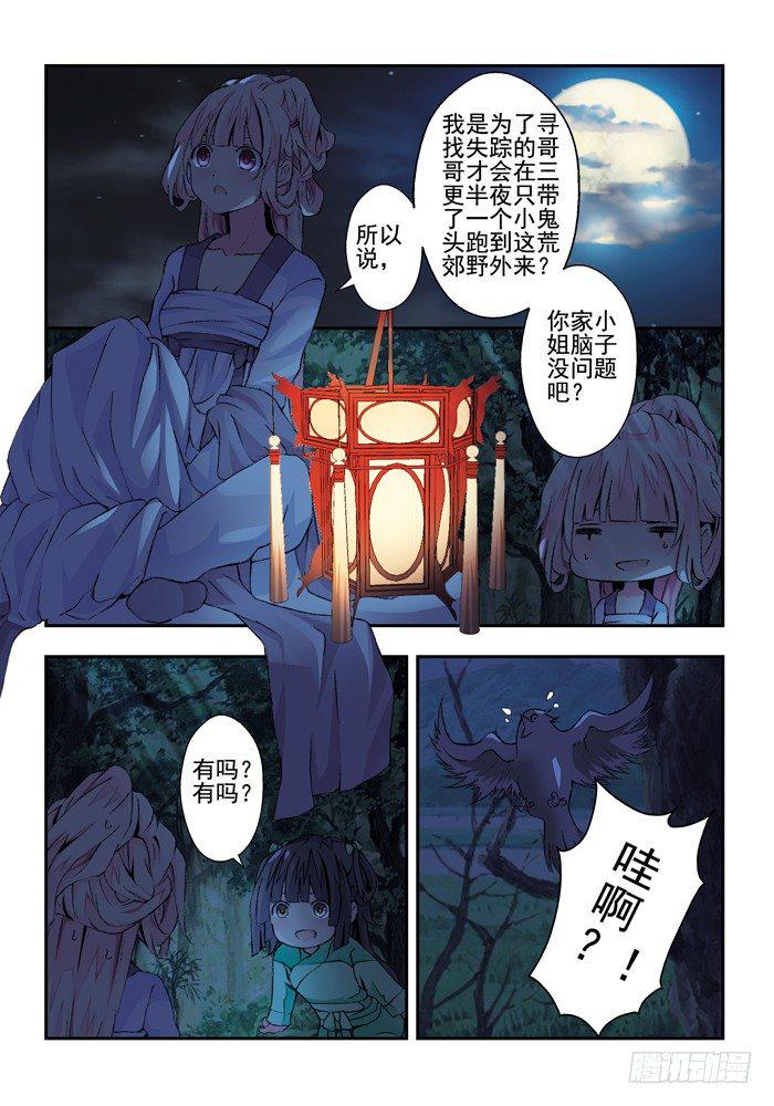 第三兽 帝江（3）1