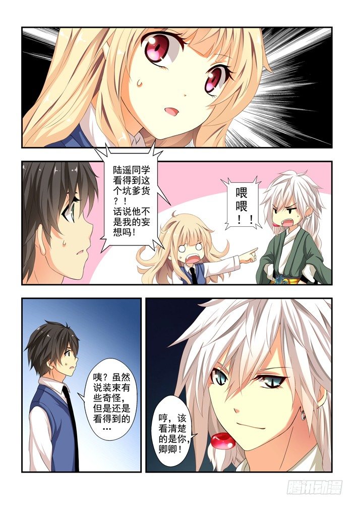 第四兽 阘非（7）6