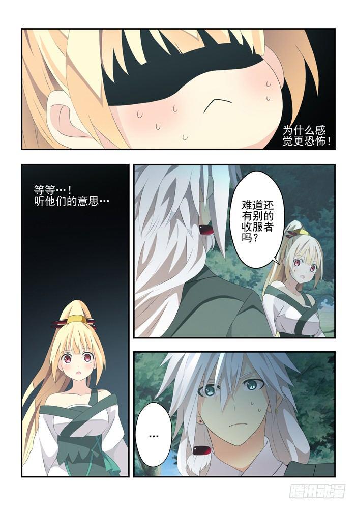 第四兽 阘非（13）4