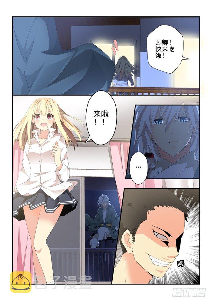 第四兽 阘非（10）2