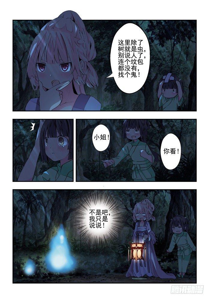第三兽 帝江（3）2