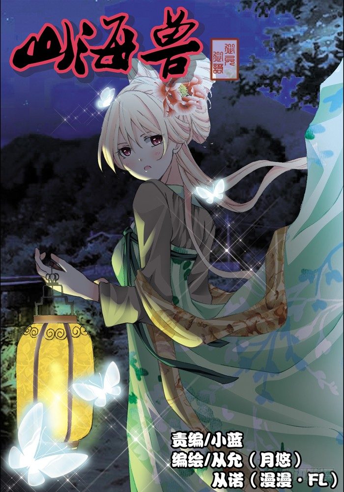 第二兽 颙yu(1)0