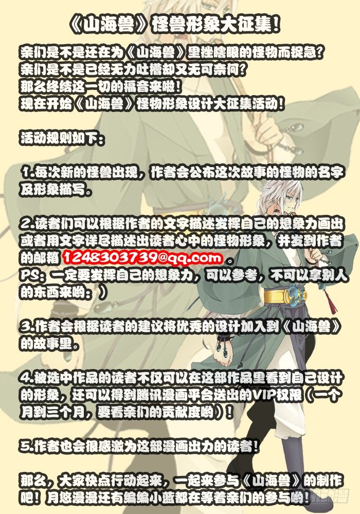 活动：山海兽怪兽形象大征集！0