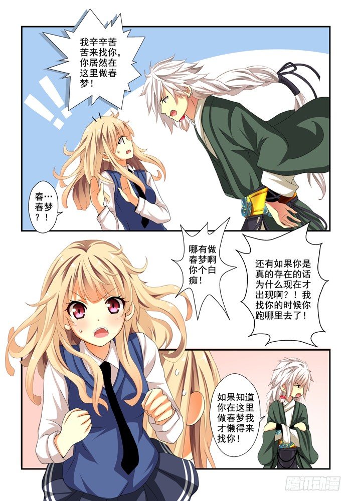 第四兽 阘非（7）4