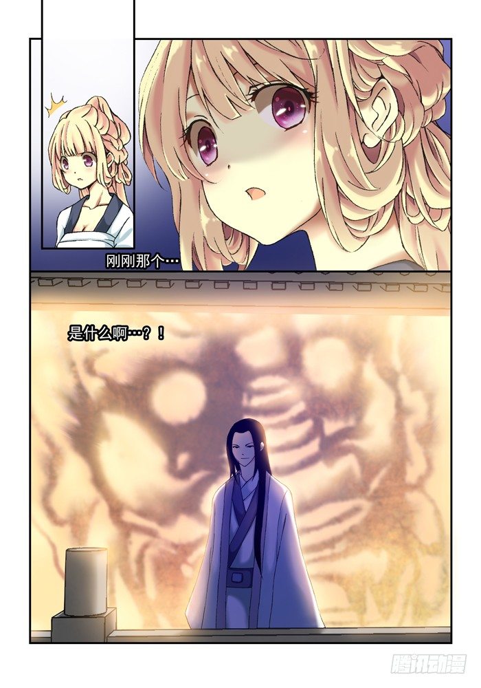 第三兽 帝江（4）2
