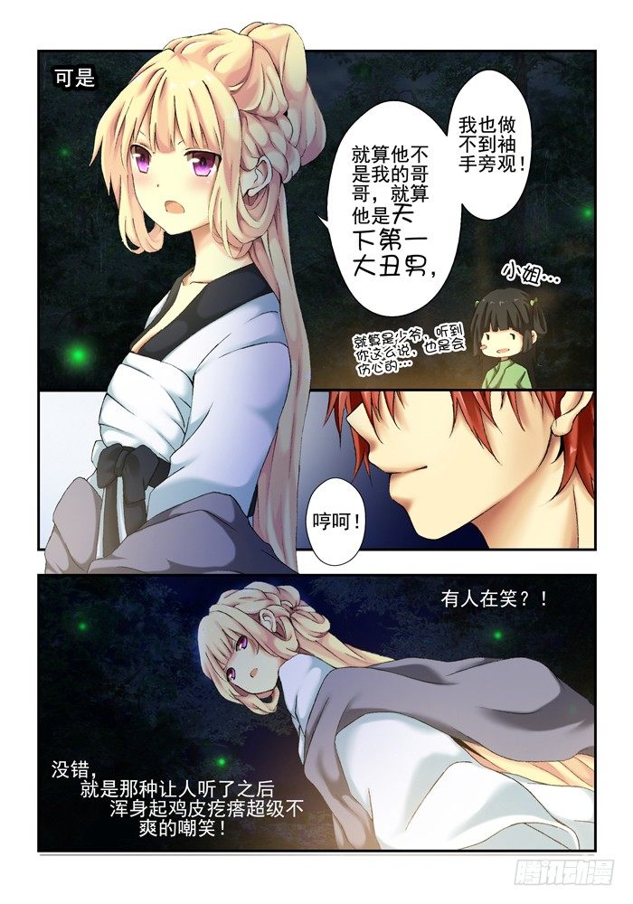 第三兽 帝江（4）4