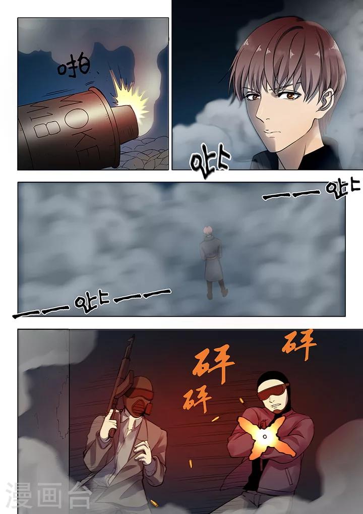 第2话5 遇袭3