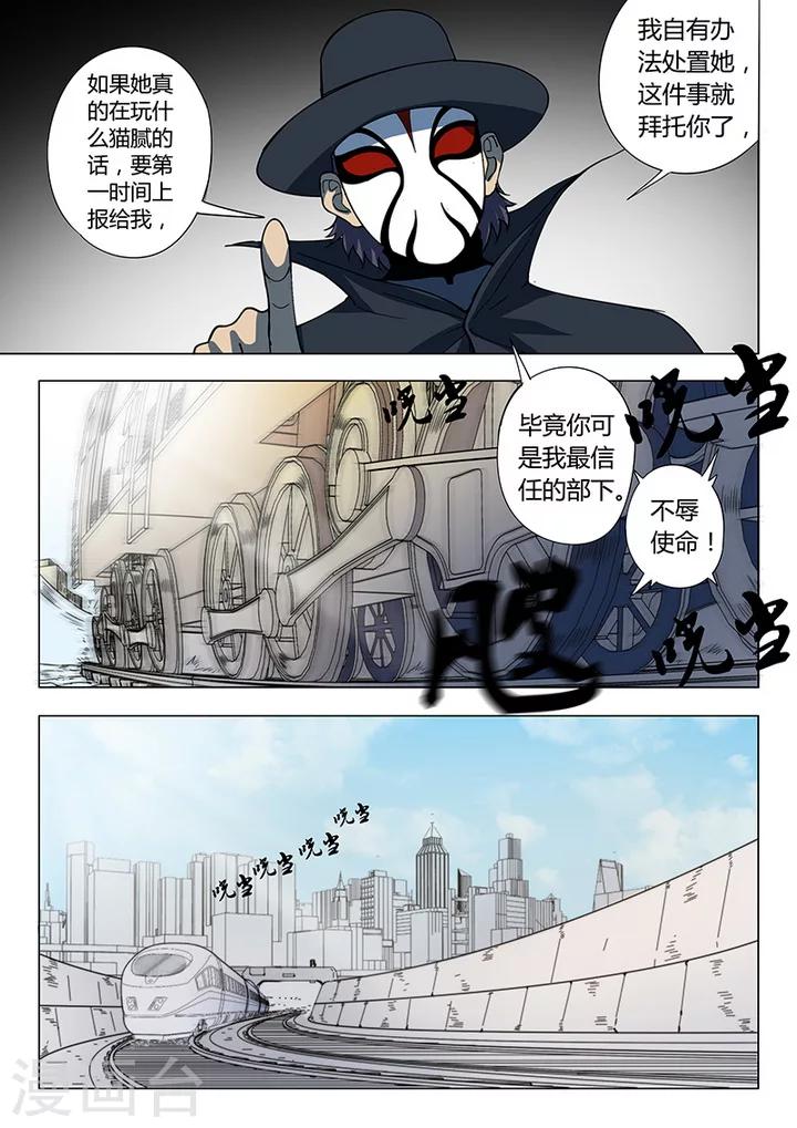 第1话4 天狮组织2