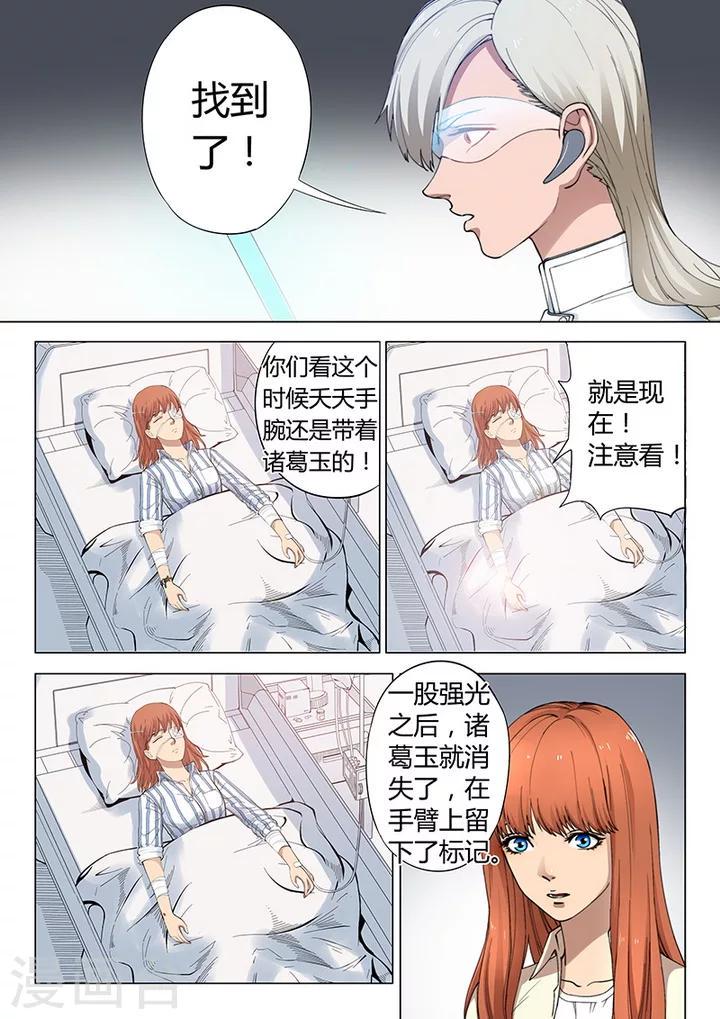 第1话2 天狮组织4