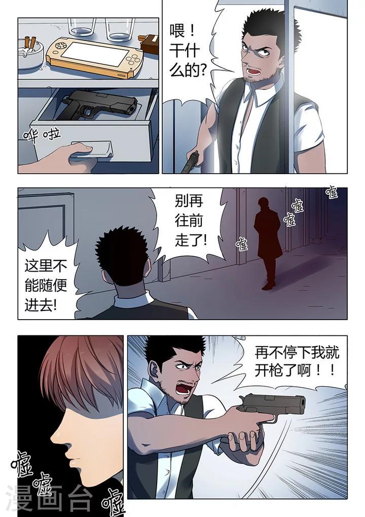 第2话4 遇袭2