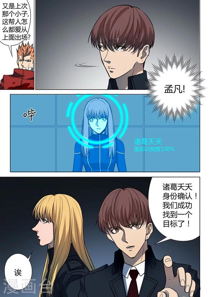 第6话8 天狮-8F6