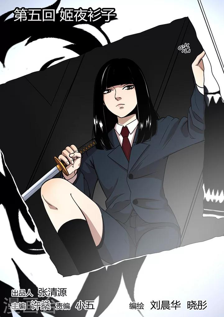 第5话1 姬夜衫子0