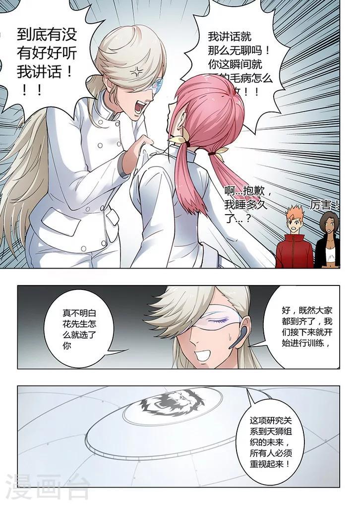 第1话1 天狮组织9