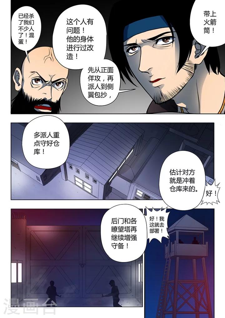 第2话5 遇袭1