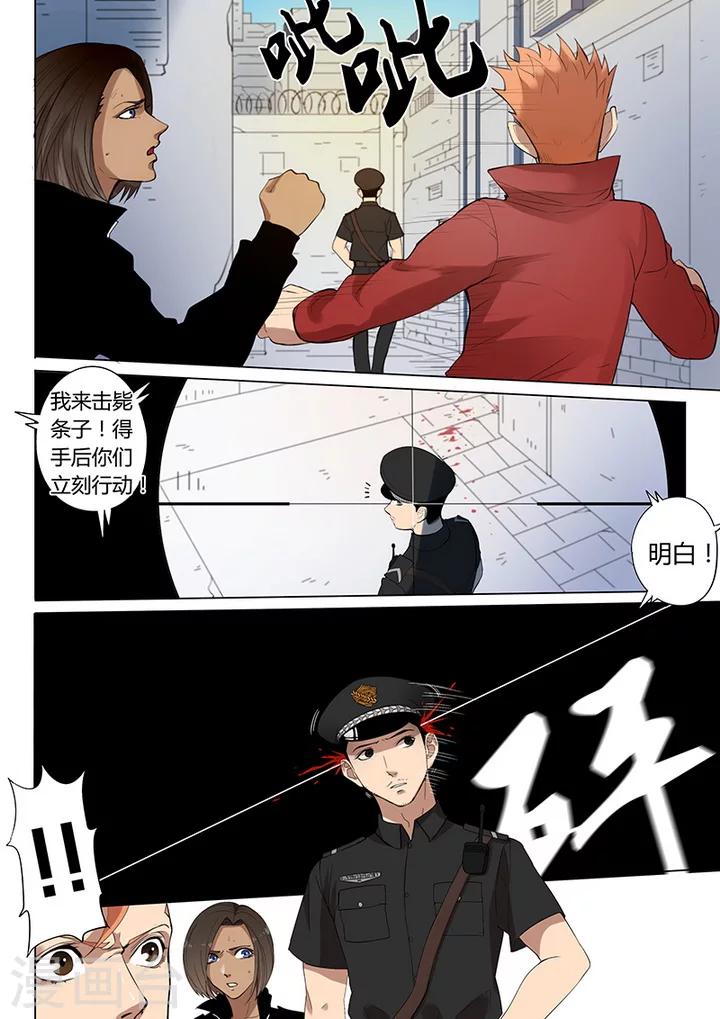 第1话5 天狮组织3