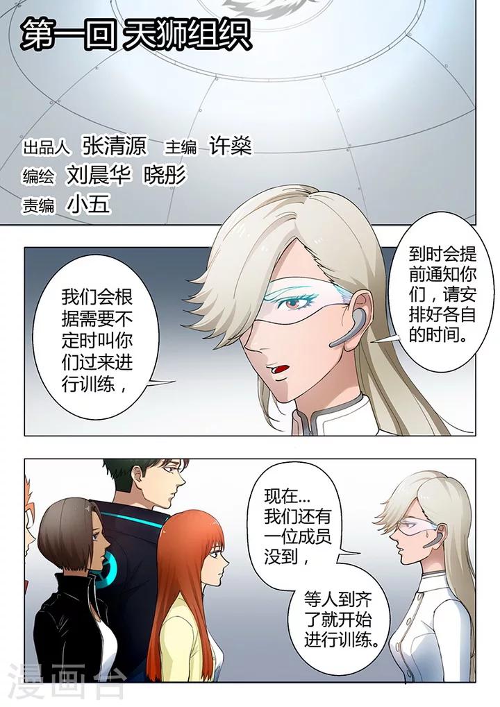 第1话1 天狮组织3