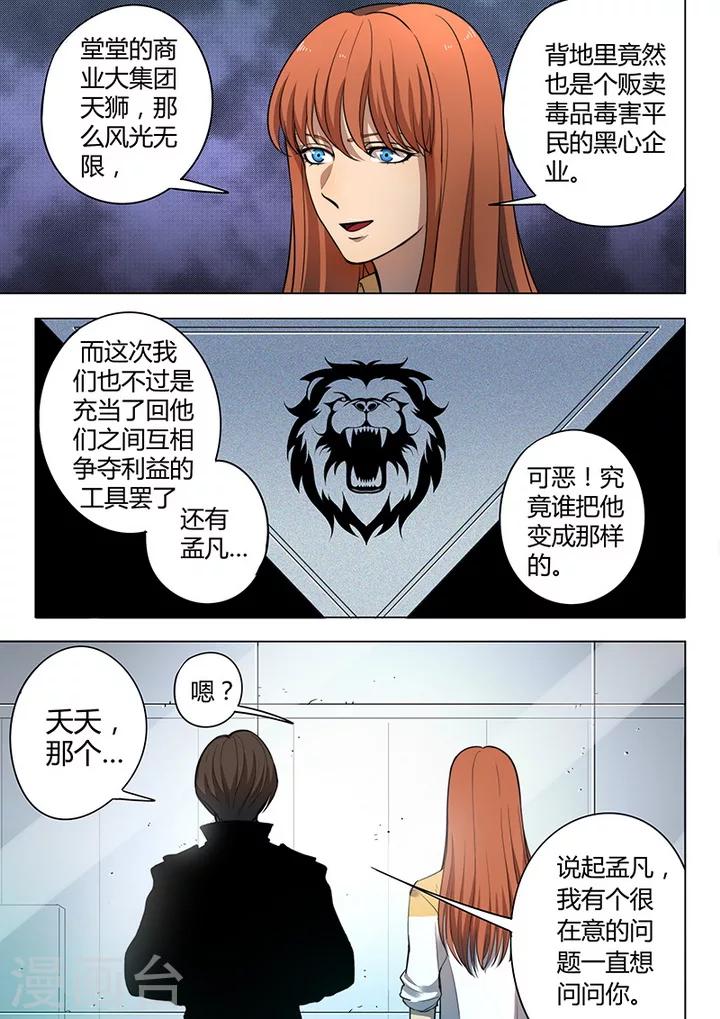 第8话5 终极变身5