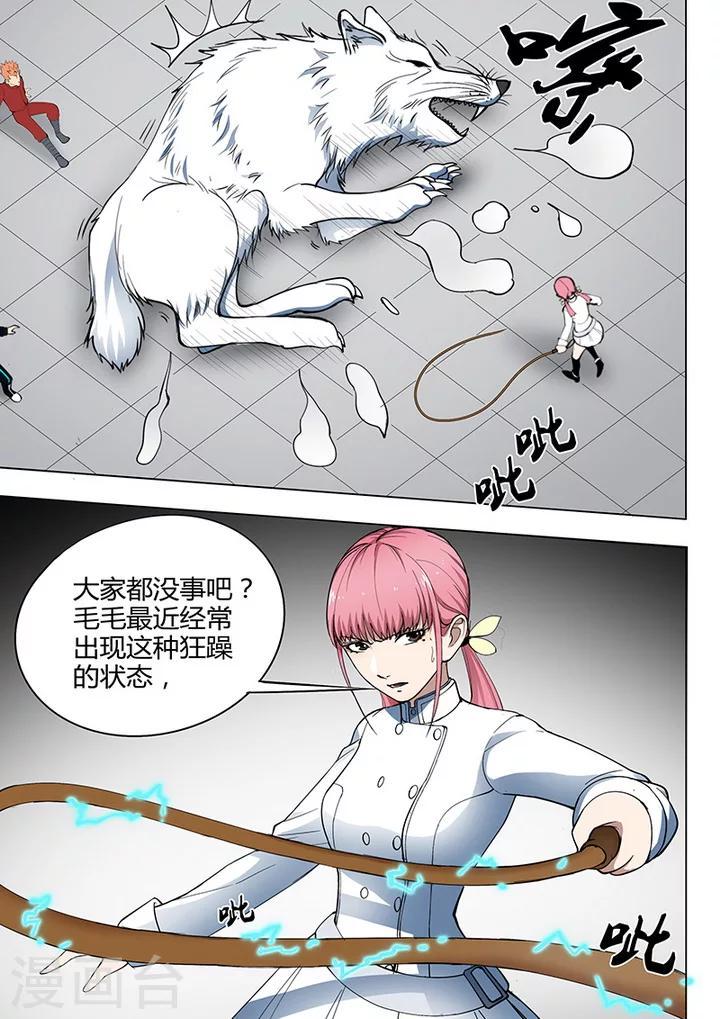 第1话3 天狮组织7