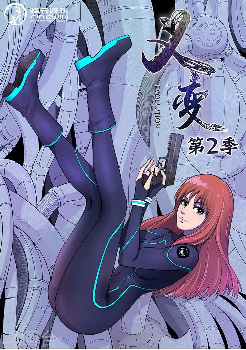 第7话5 叛徒0