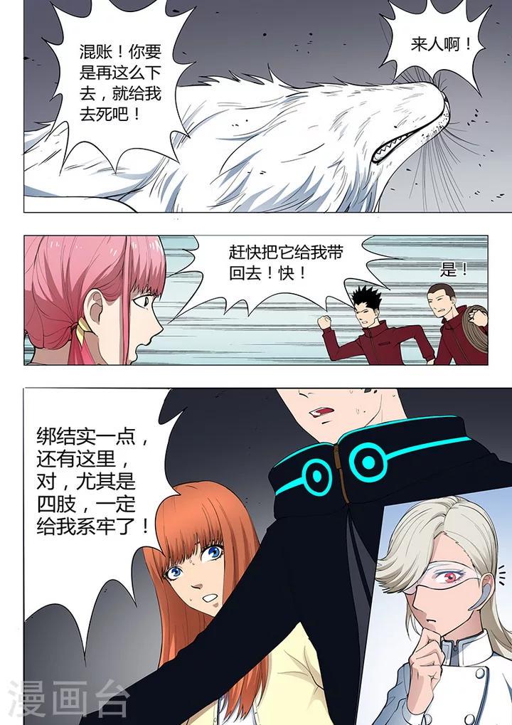 第1话3 天狮组织8
