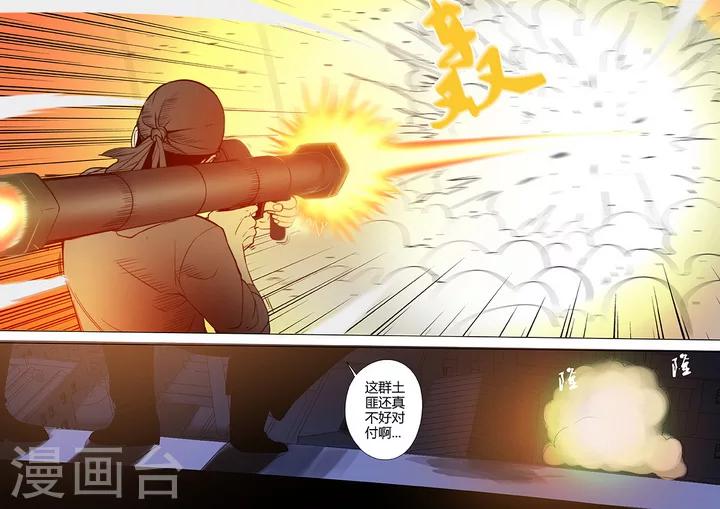 第2话5 遇袭10