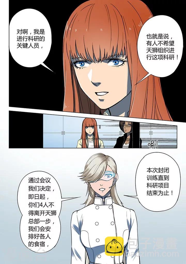 第2话3 遇袭10