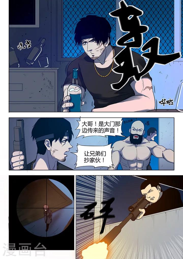 第2话4 遇袭5