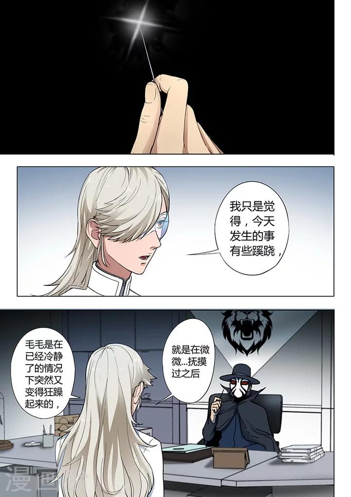 第1话4 天狮组织0