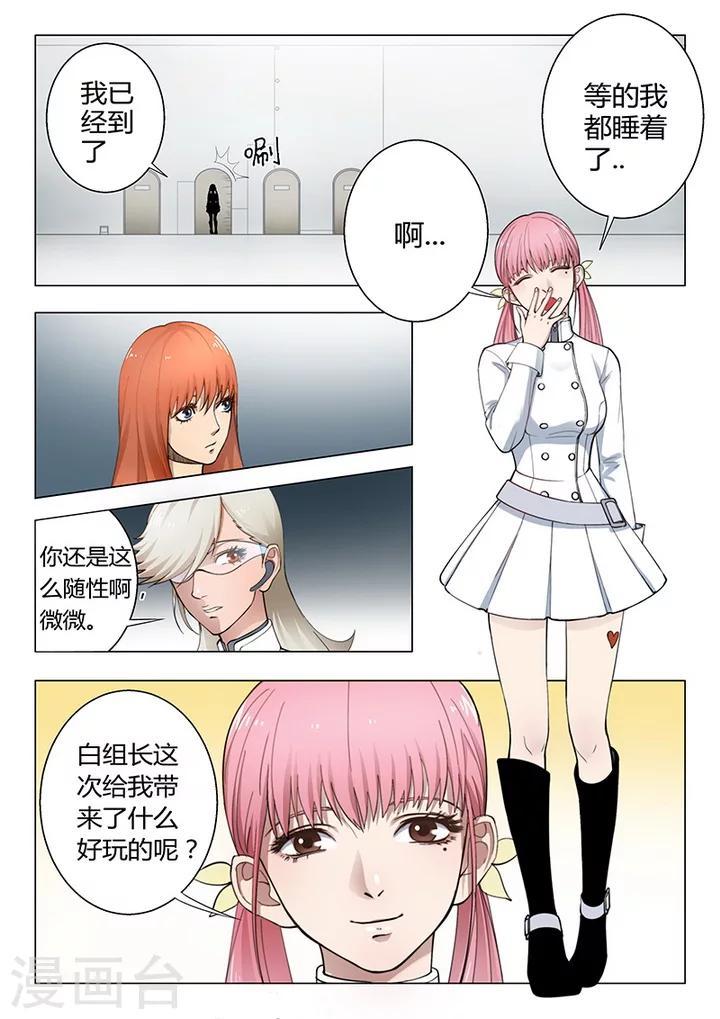 第1话1 天狮组织4