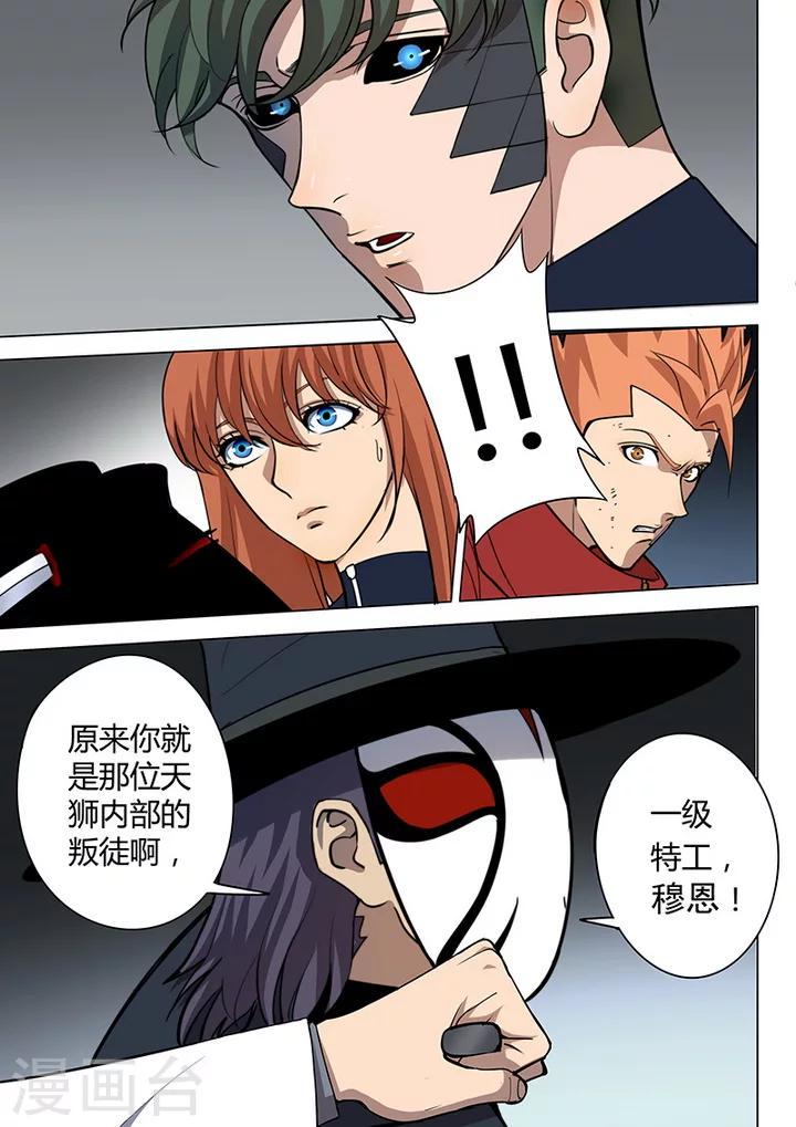 第7话2 叛徒0