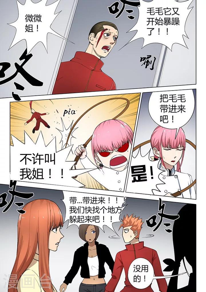 第1话2 天狮组织7
