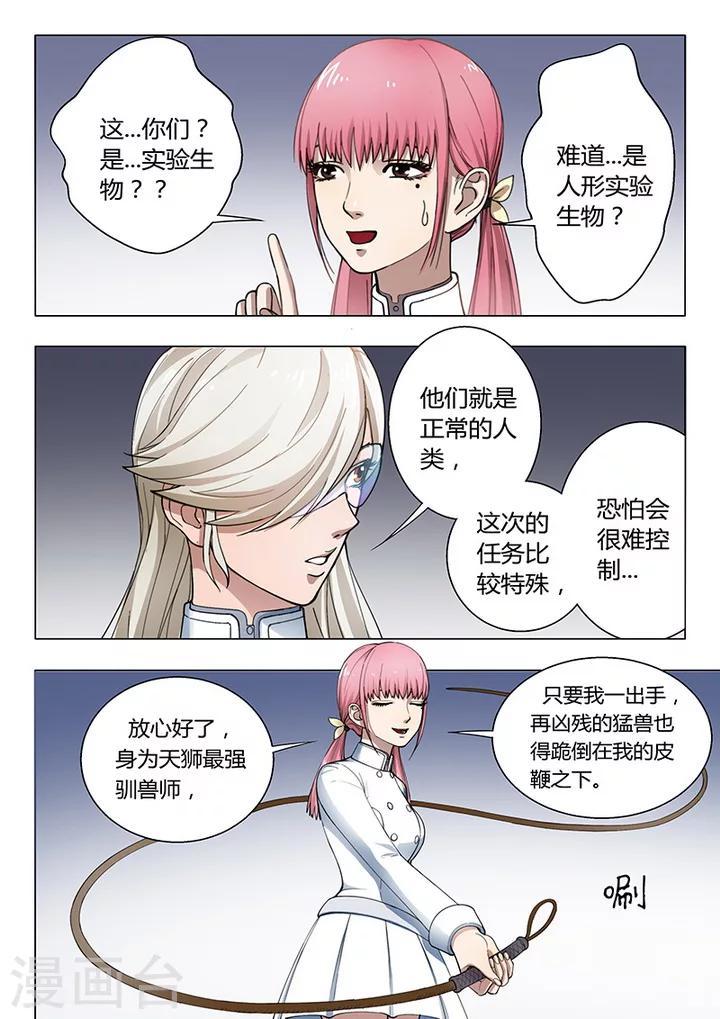 第1话1 天狮组织6