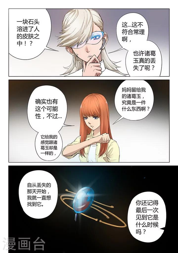 第1话2 天狮组织1