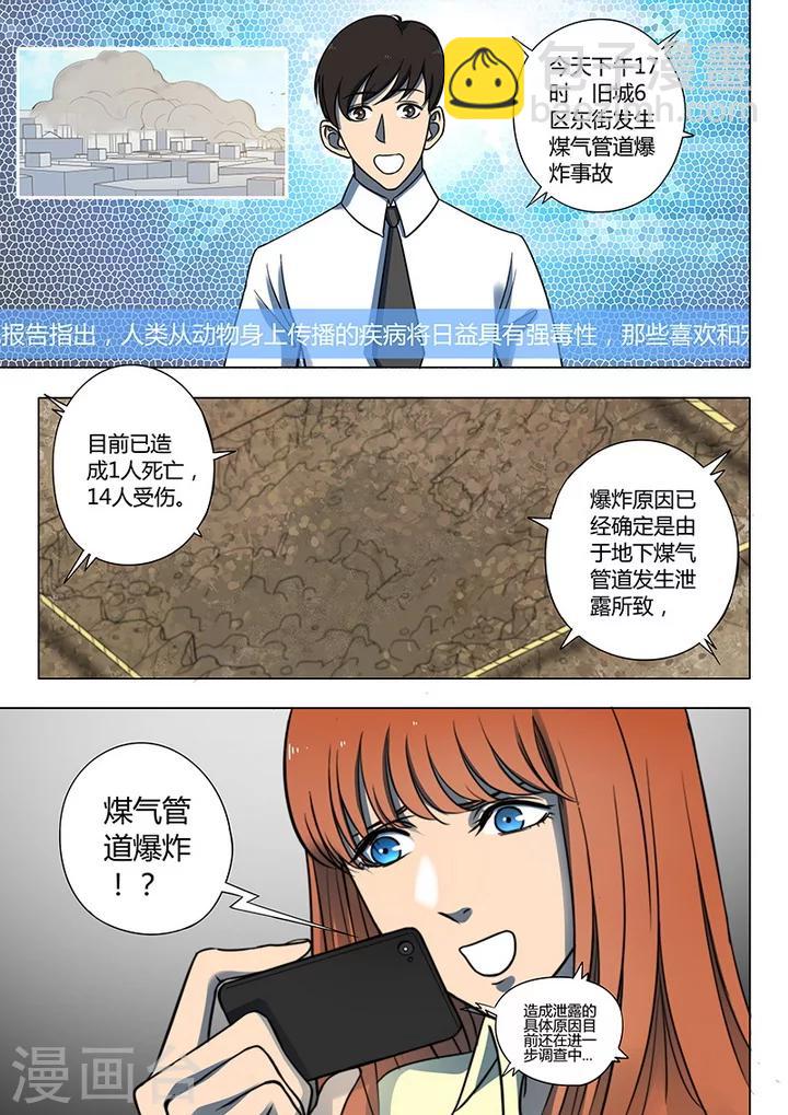 第2话3 遇袭5