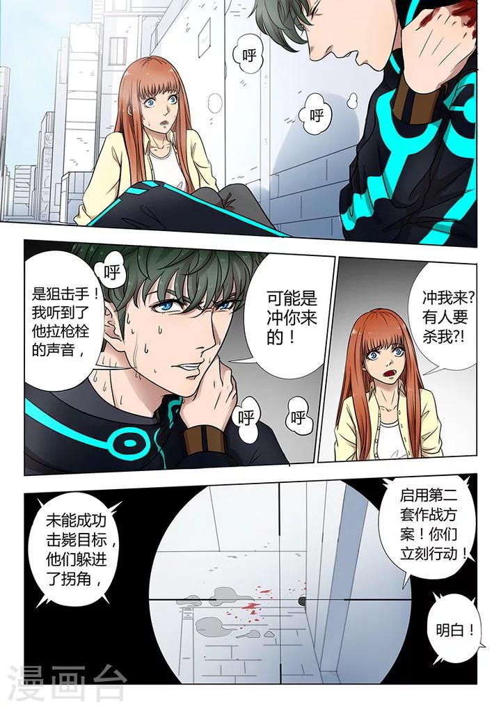 第1话5 天狮组织0